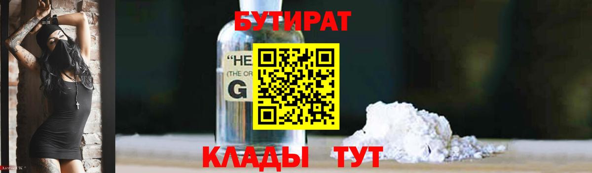 БУТИРАТ буратино Усть-Джегута