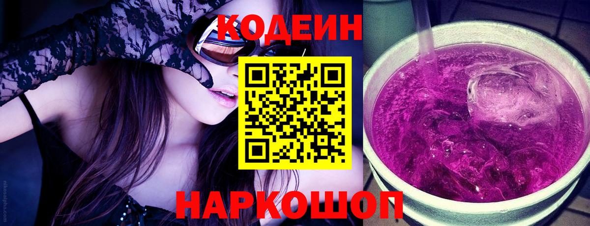 Усть-Джегута  купить   Codein напиток Lean (лин)  Вход с VPN  Кодеиновый сироп Lean Purple Drank 