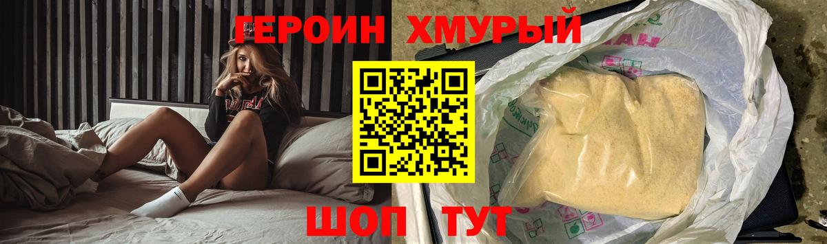 ГЕРОИН Heroin  Вход с VPN  Усть-Джегута 