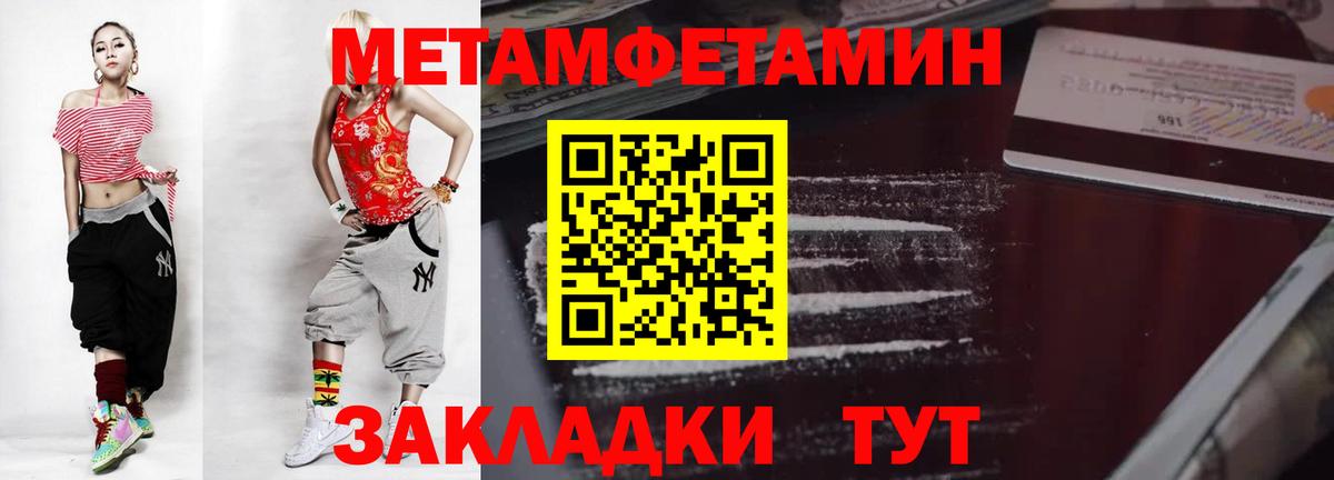 МЕТАМФЕТАМИН кристалл  Вход с VPN  Первитин  Усть-Джегута 