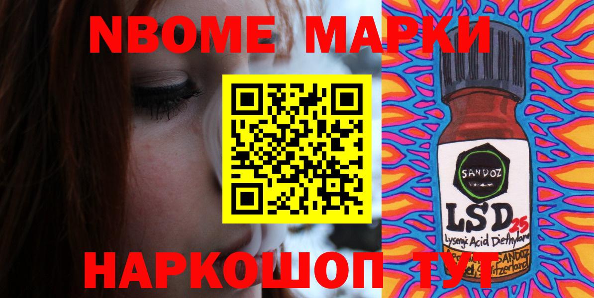 Марки 25I-NBOMe 1500мкг  Наркотические марки  Усть-Джегута  Вход с VPN 