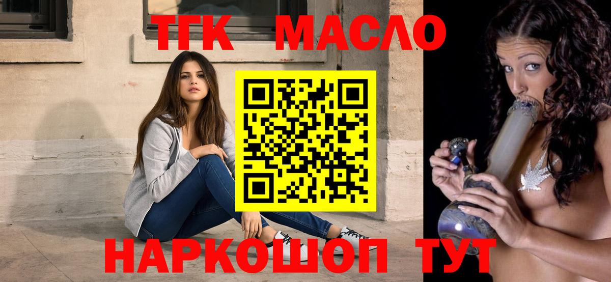 как найти закладки  ТГК концентрат  Вход с VPN  Усть-Джегута  ТГК THC oil 